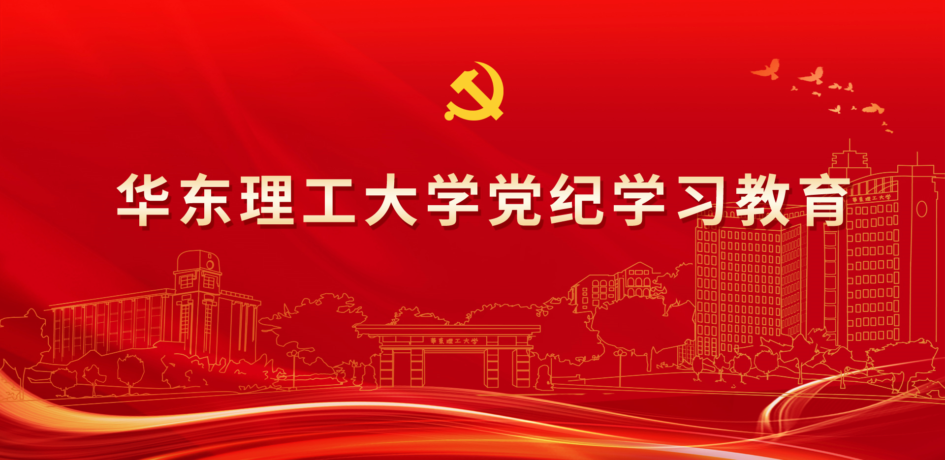 UG环球360官方网站党纪学习教育